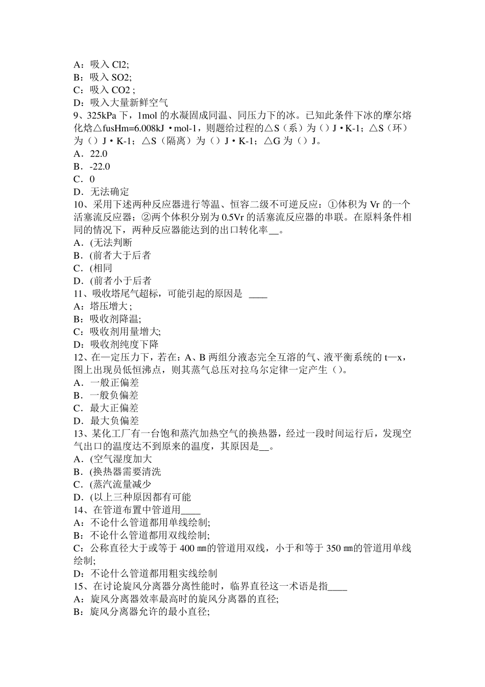 四川省化工工程师资料：化验室安全管理制度考试试题_第2页