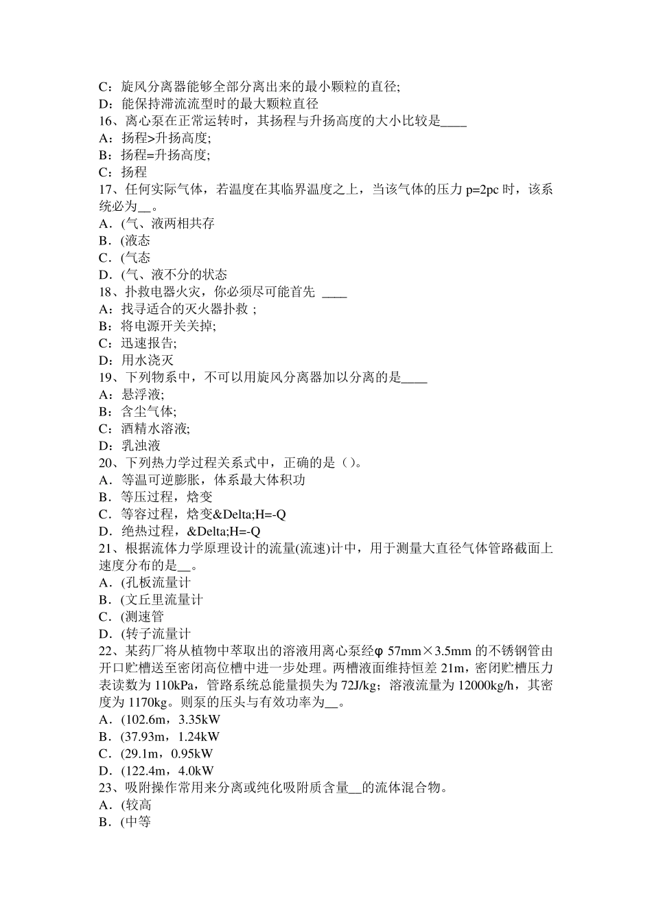 四川省化工工程师资料：化验室安全管理制度考试试题_第3页