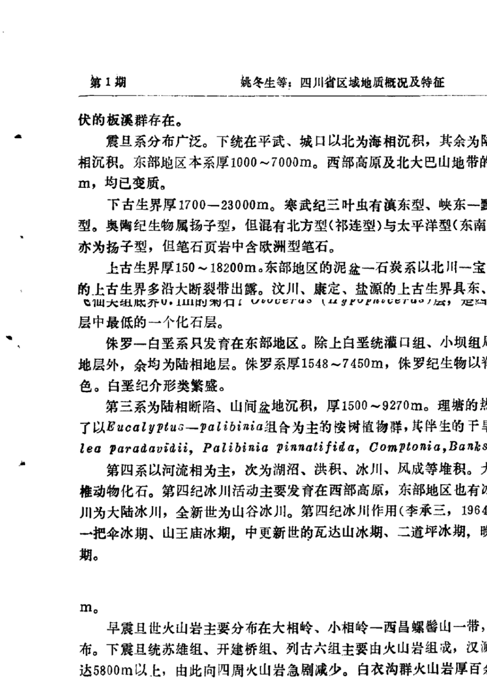 四川省区域地质概况及特征_第2页