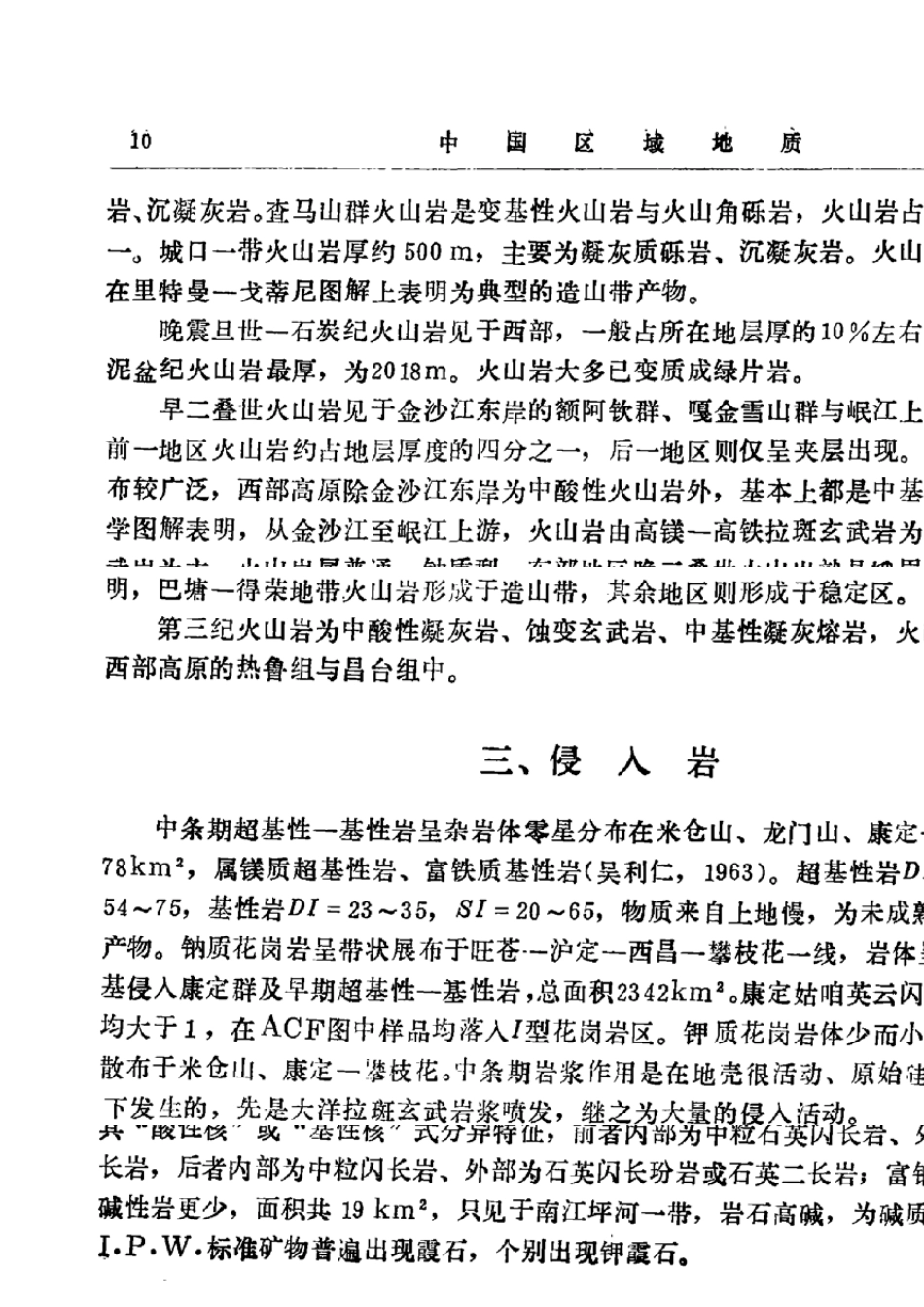四川省区域地质概况及特征_第3页
