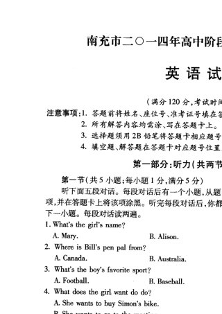 四川省南充市2014年中考英语试题(扫描版,无答案)