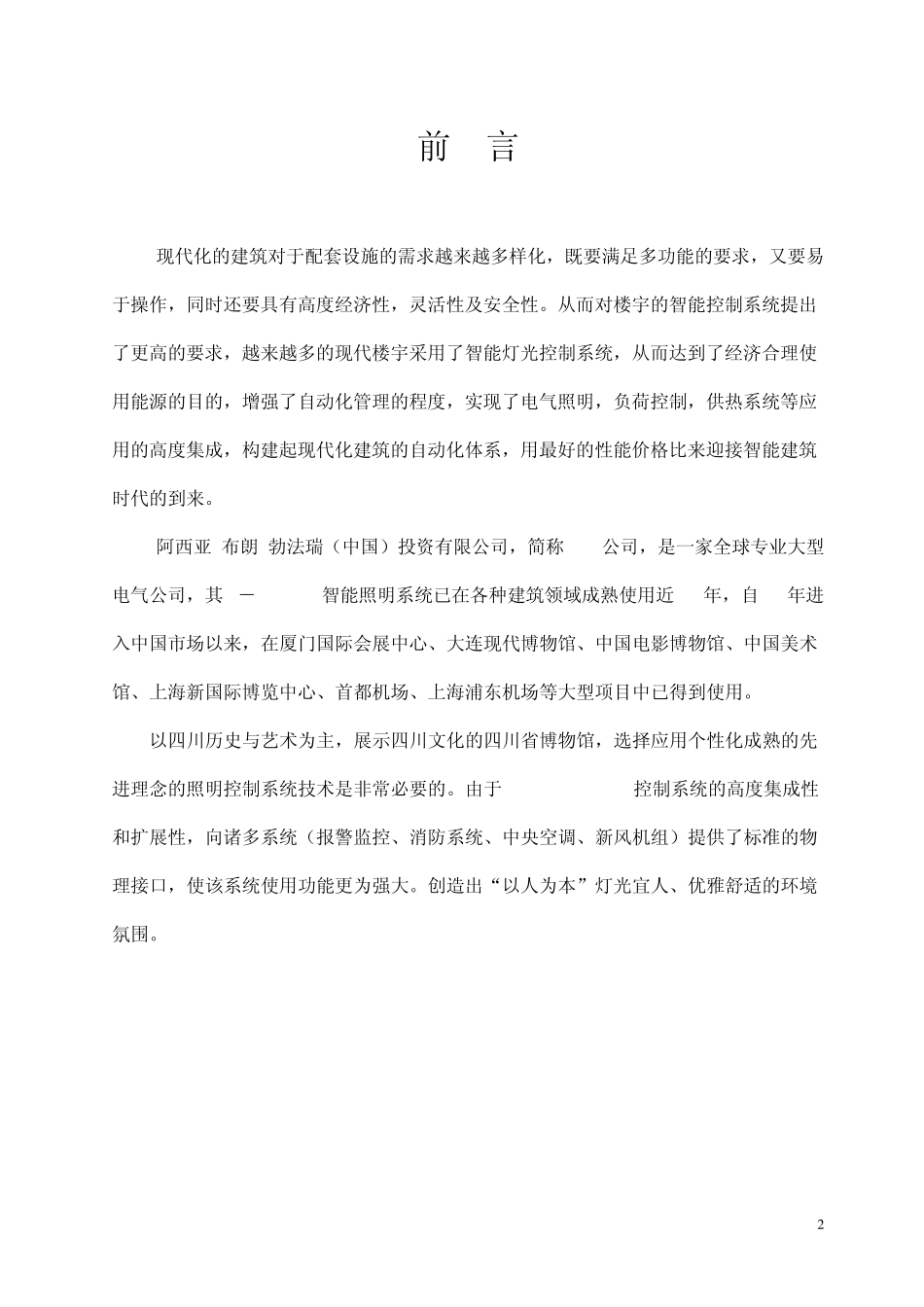 四川省博物馆ibus智能照明控制系统方案_第2页
