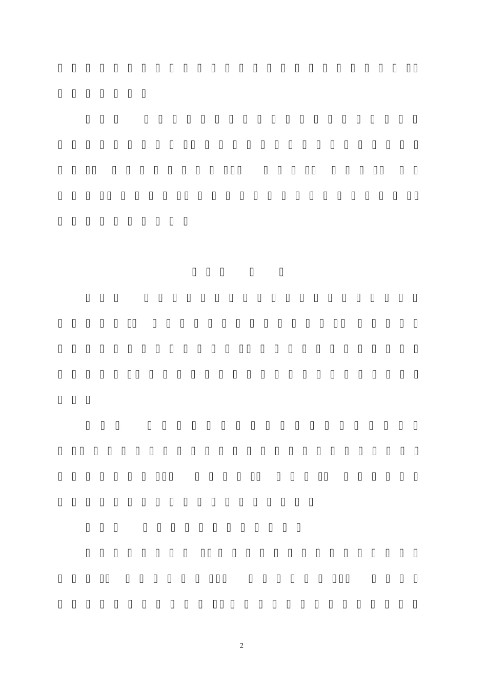 四川省卫生资源配置标准7月8日终稿_第2页