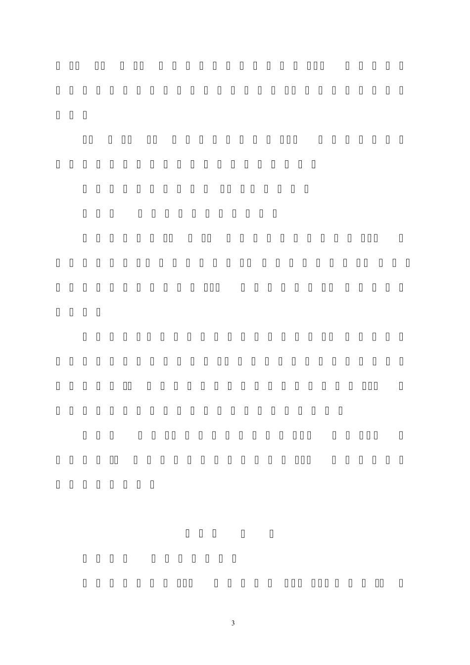 四川省卫生资源配置标准7月8日终稿_第3页