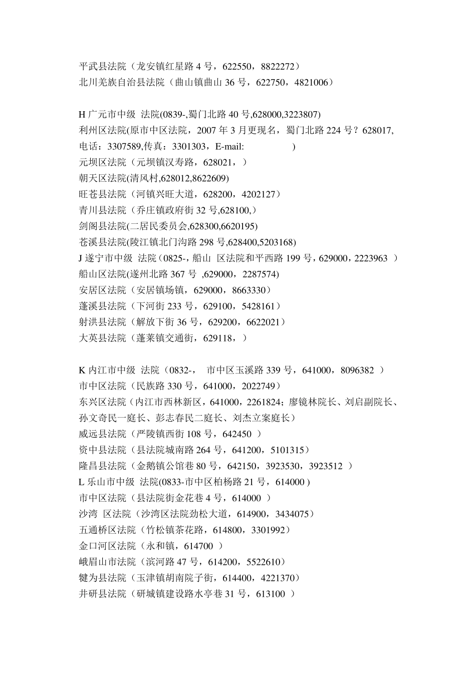 四川省各人民法院的地址和联系电话_第3页