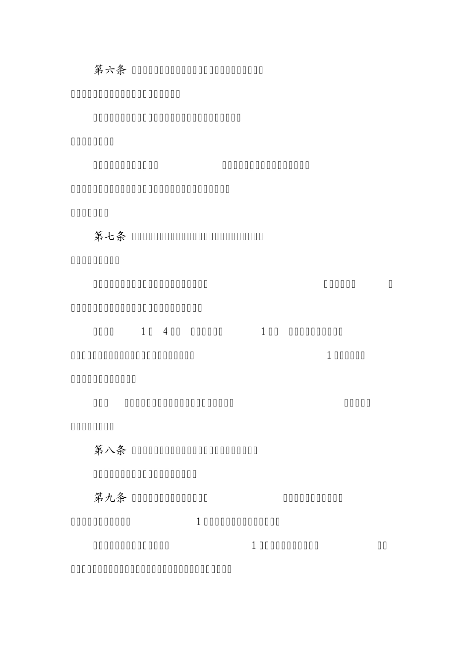 四川省土地承包法实施办法_第2页