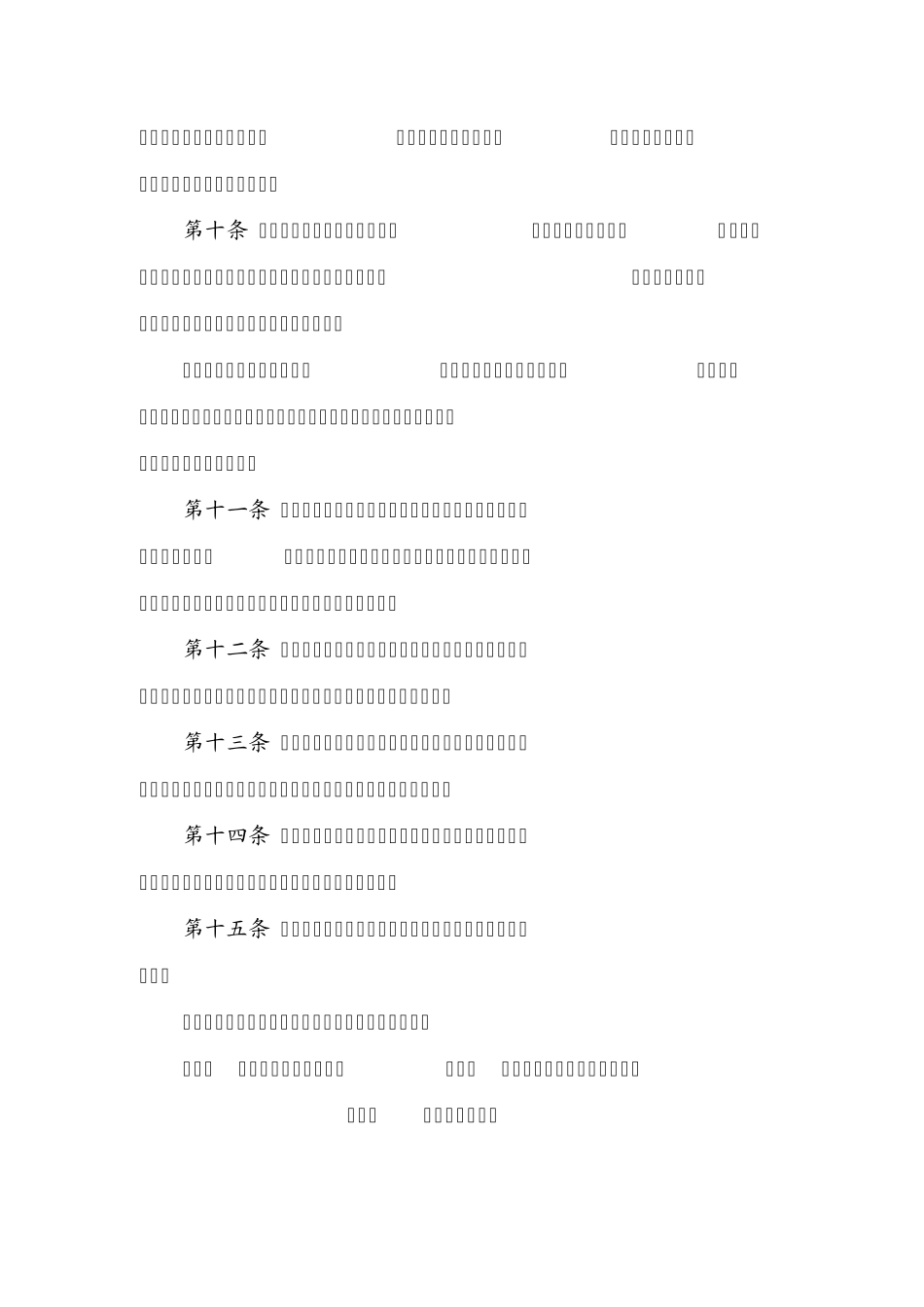四川省土地承包法实施办法_第3页