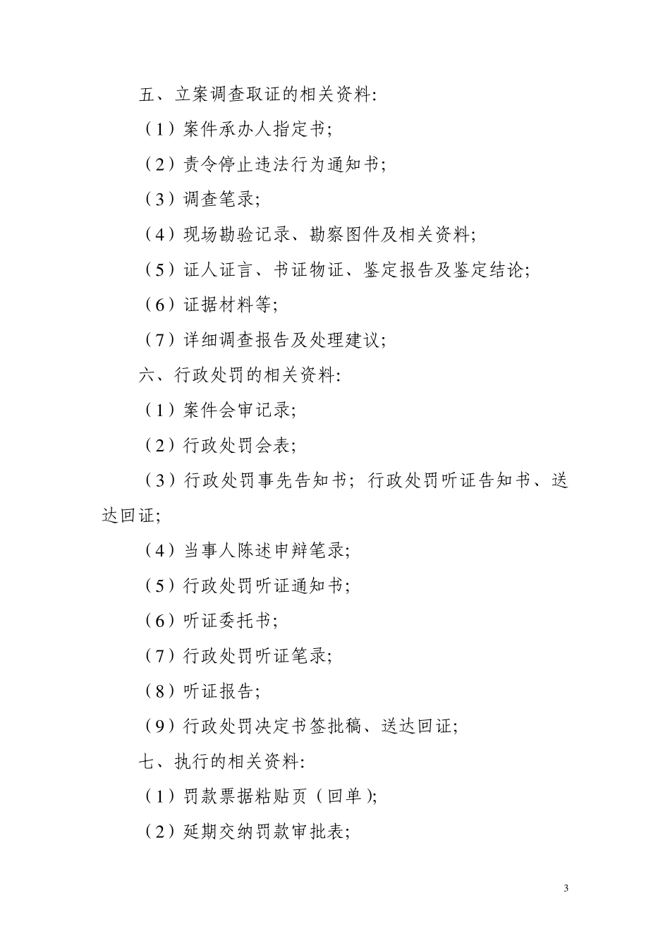 四川省国土资源执法监察案件文书归档立卷办法_第3页