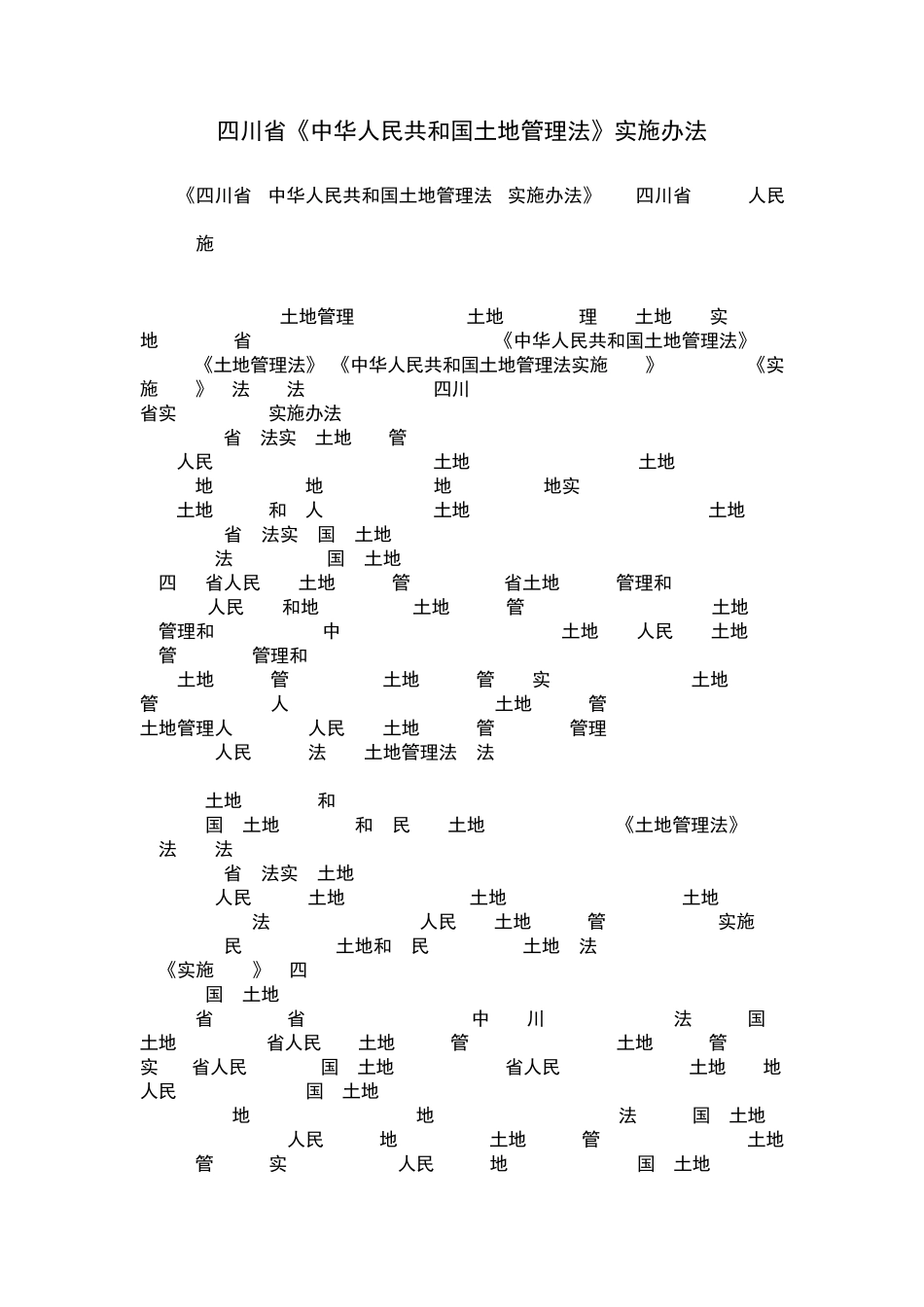 四川省土地管理法实施办法_第1页
