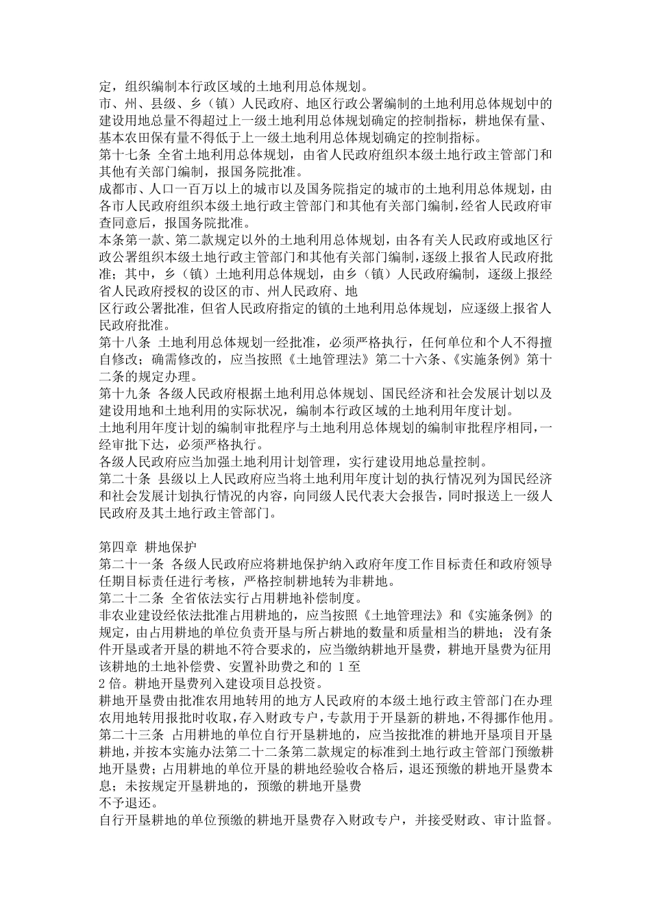 四川省土地管理法实施办法_第3页