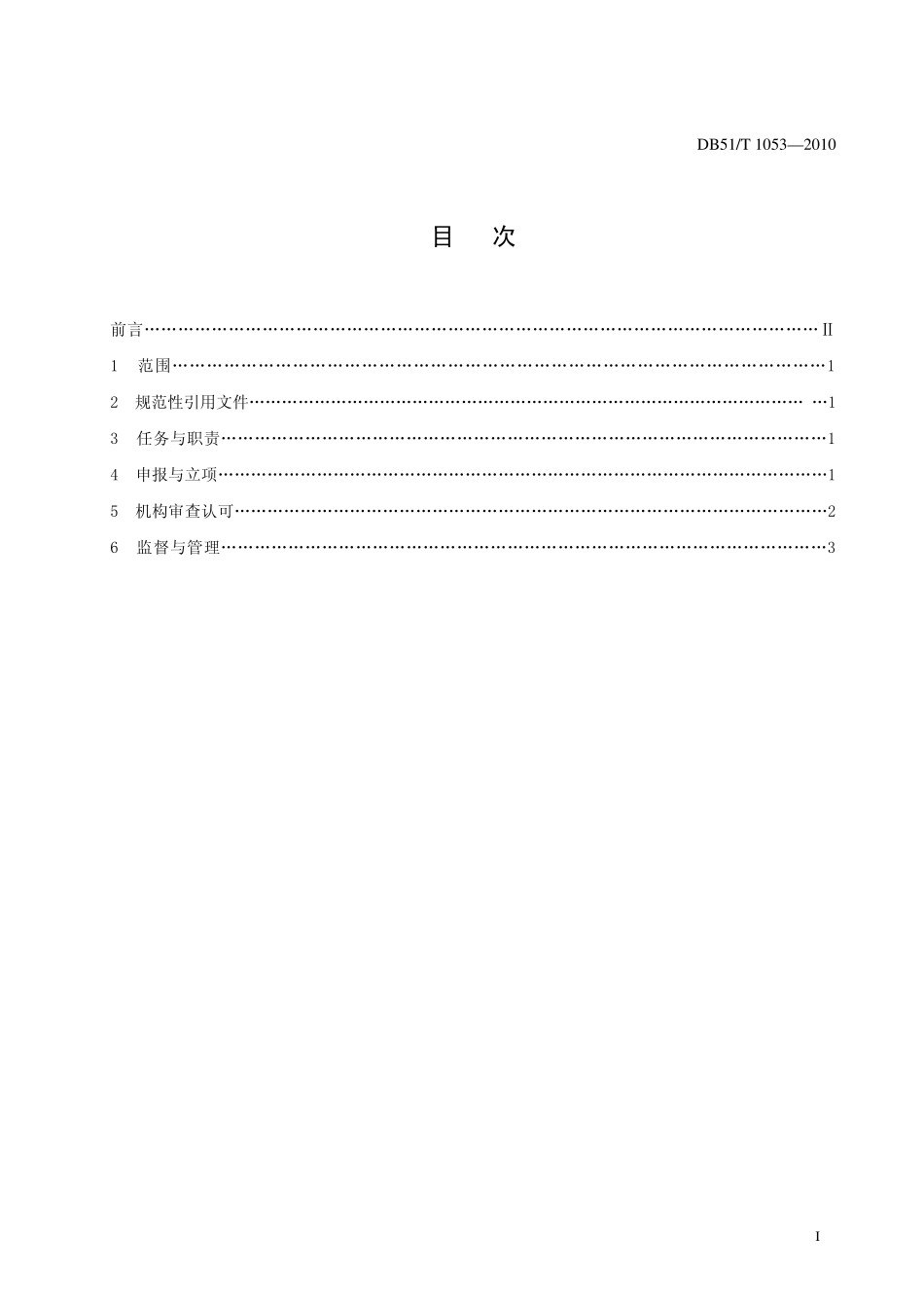 四川省地方标准农产品质量监督检验机构管理细则_第2页