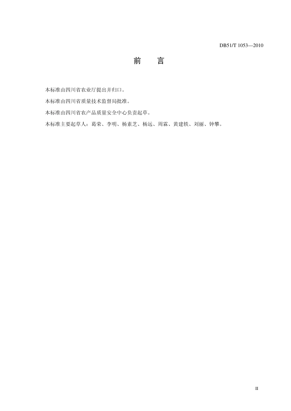 四川省地方标准农产品质量监督检验机构管理细则_第3页
