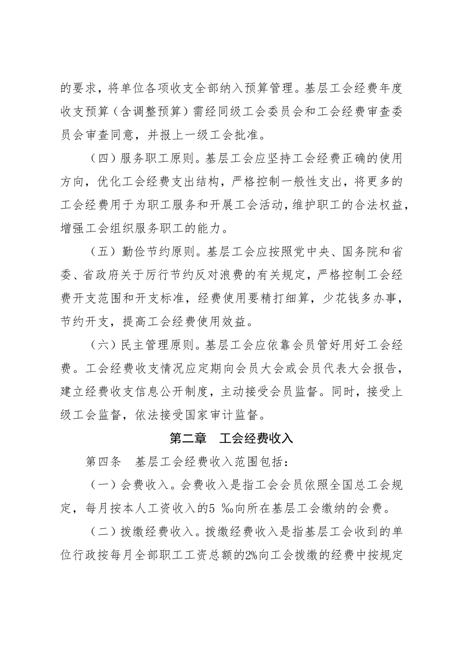 四川省基层工会经费收支管理实施办法_第2页