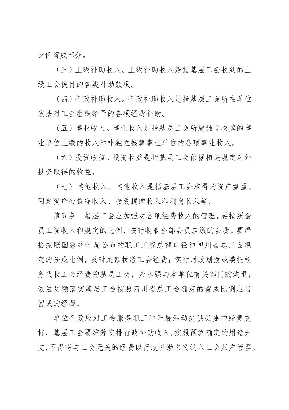四川省基层工会经费收支管理实施办法_第3页