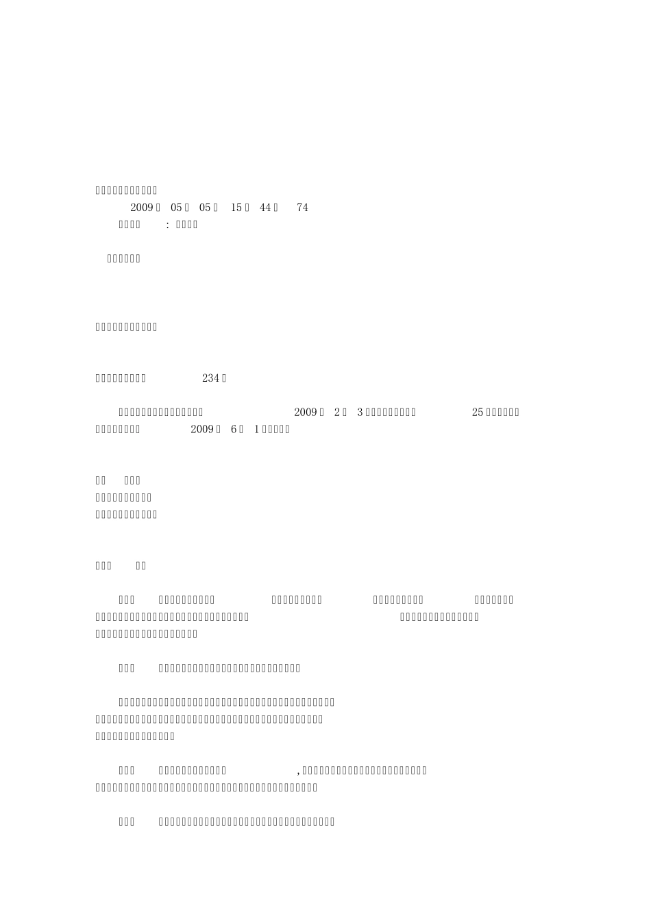 四川省基础测绘管理办法_第1页