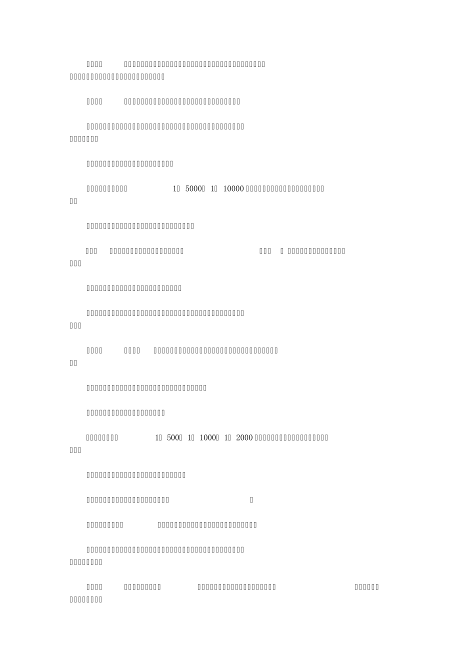 四川省基础测绘管理办法_第3页