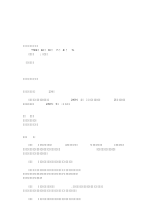 四川省基础测绘管理办法