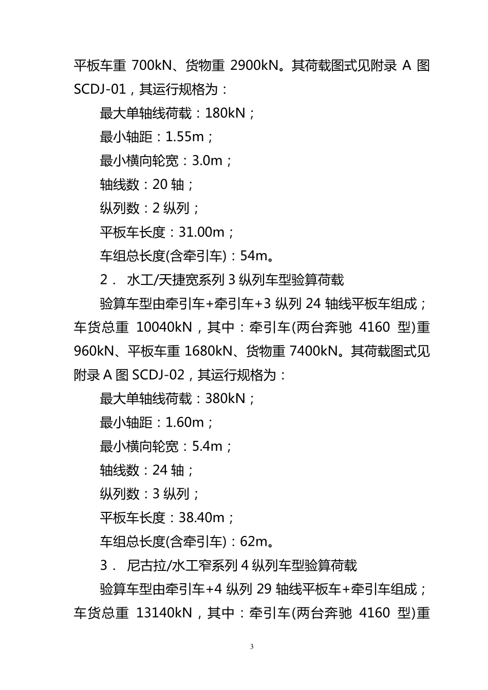 四川省大件公路设计技术指标规定_第3页