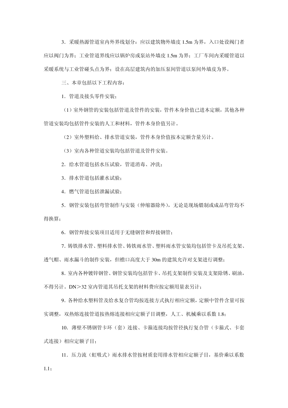 四川省安装工程计价定额(2009)给排水_第3页