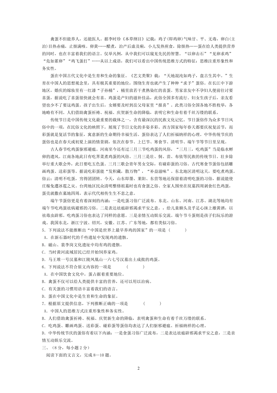 四川省对口高职高考全真冲刺模拟试题语文_第2页