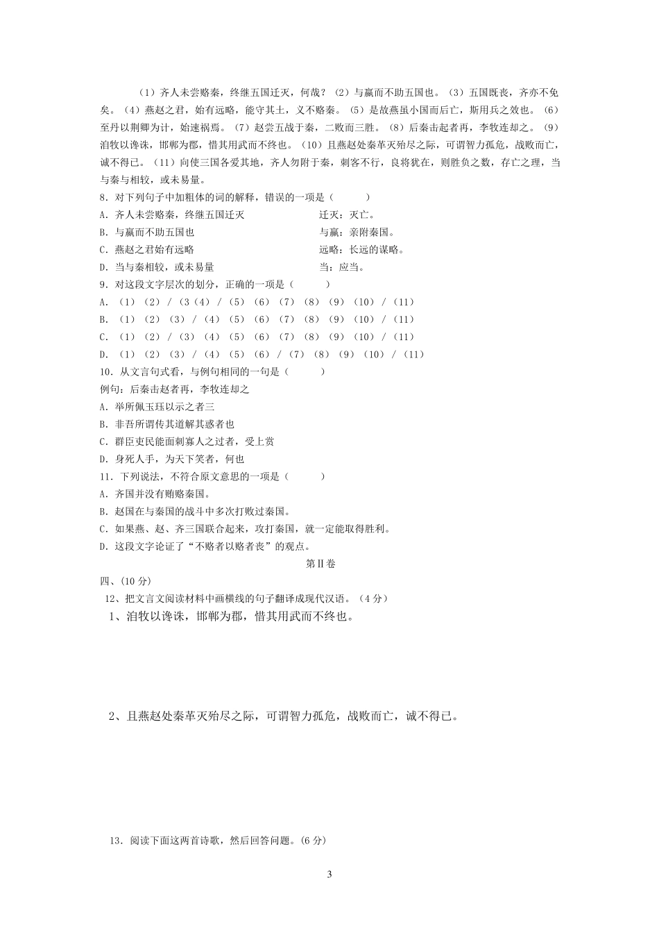 四川省对口高职高考全真冲刺模拟试题语文_第3页