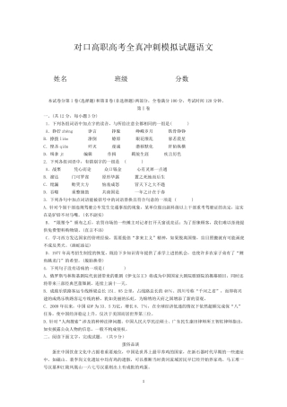 四川省对口高职高考全真冲刺模拟试题语文