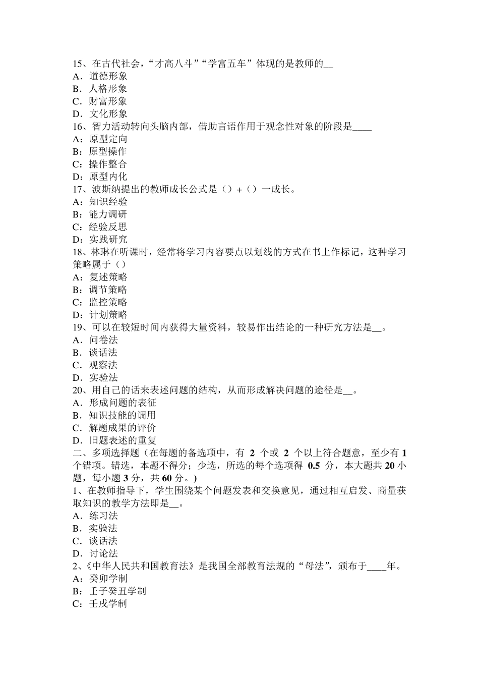 四川省小学《教育教学知识与能力》：小学儿童的学习考试试卷_第3页