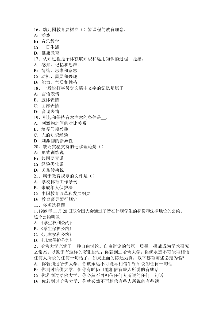 四川省小学《教育教学知识与能力》：小学德育试题_第3页