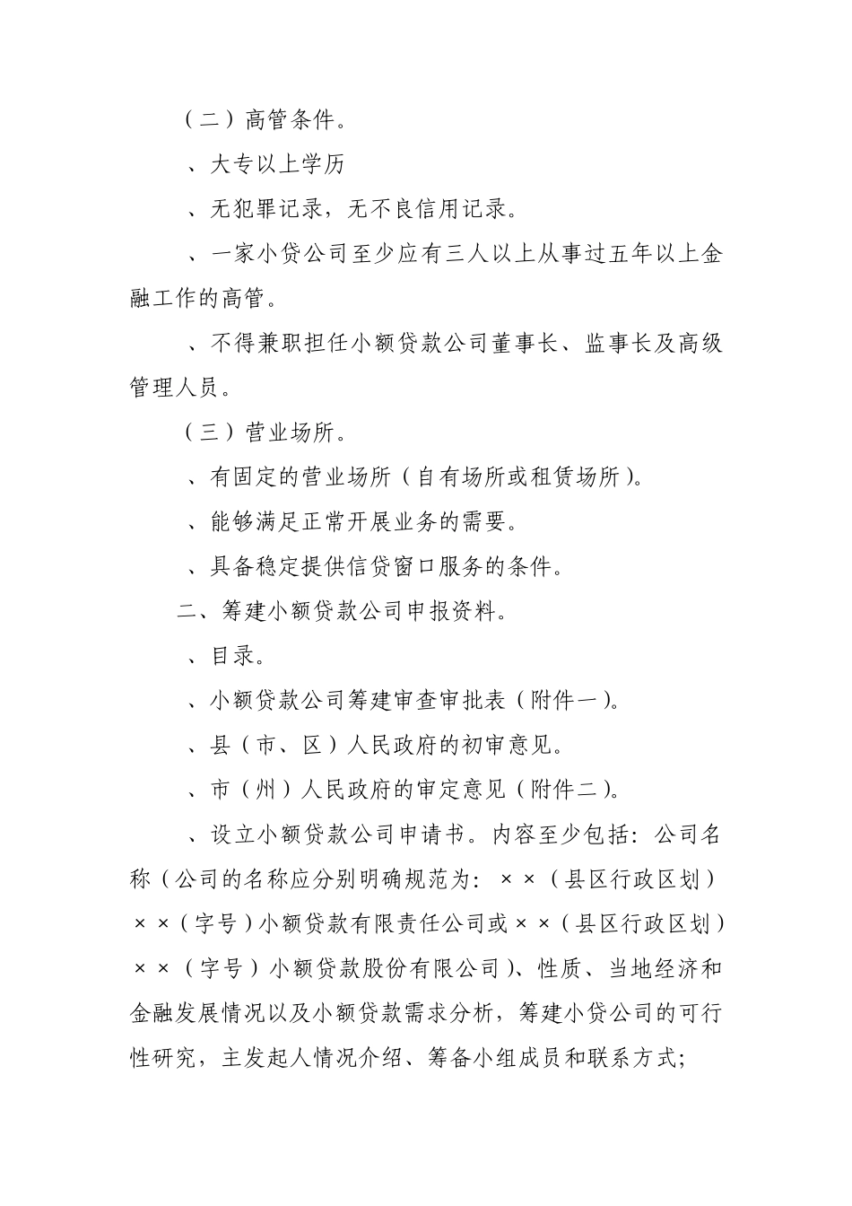 四川省小额贷款公司筹建、变更申请资料内部指引_第2页