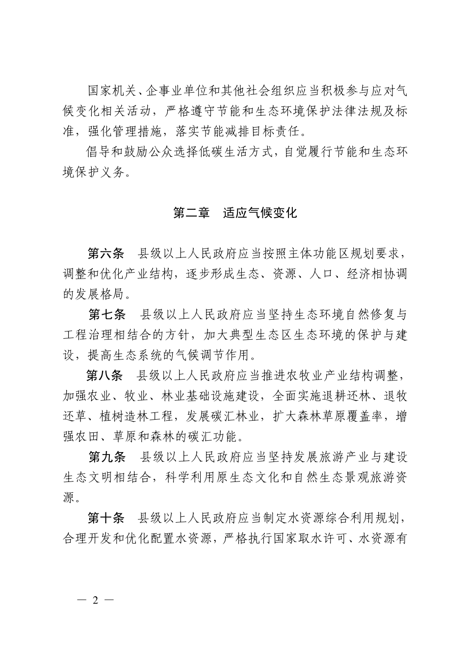 四川省应对气候变化办法_第2页
