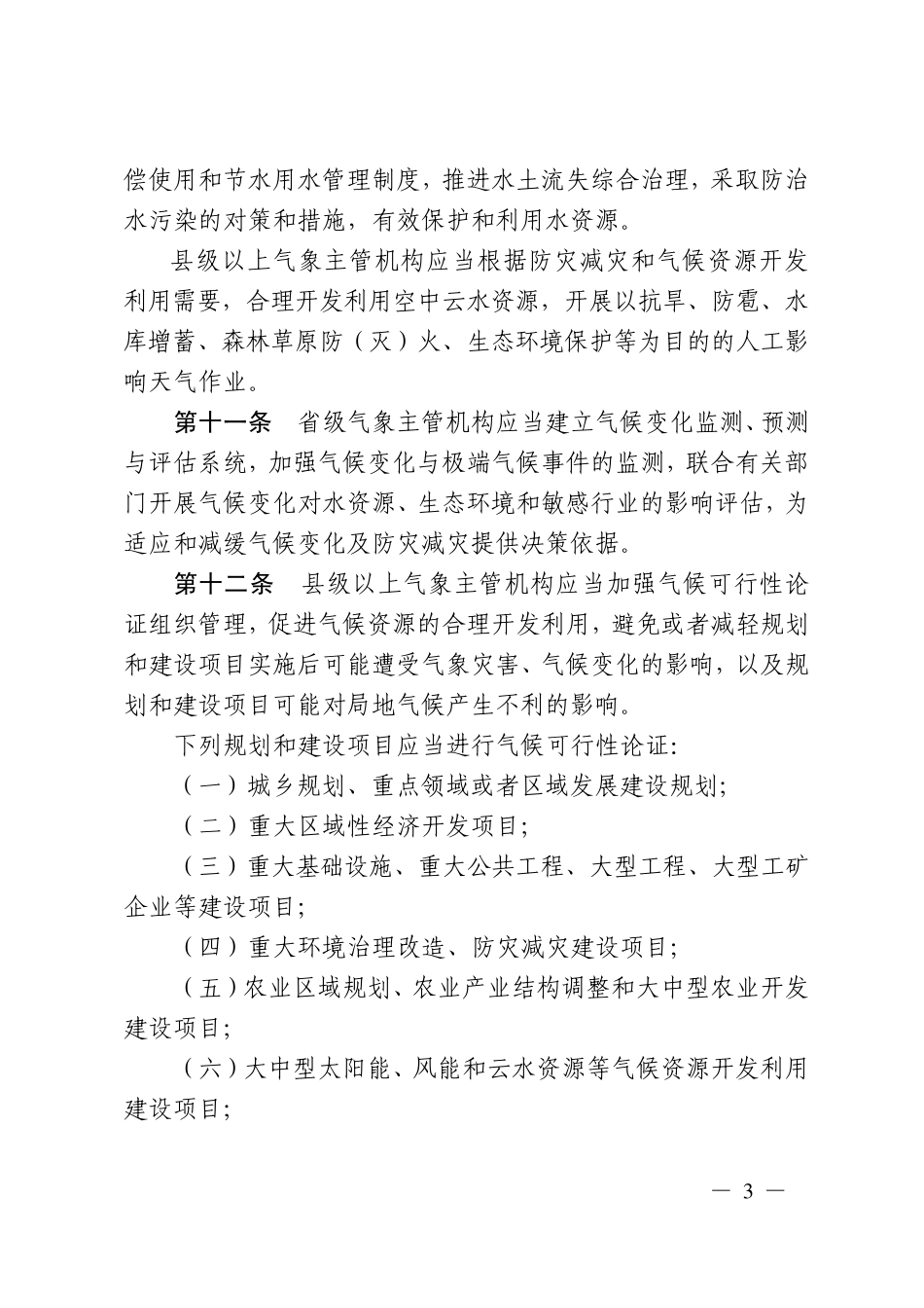 四川省应对气候变化办法_第3页