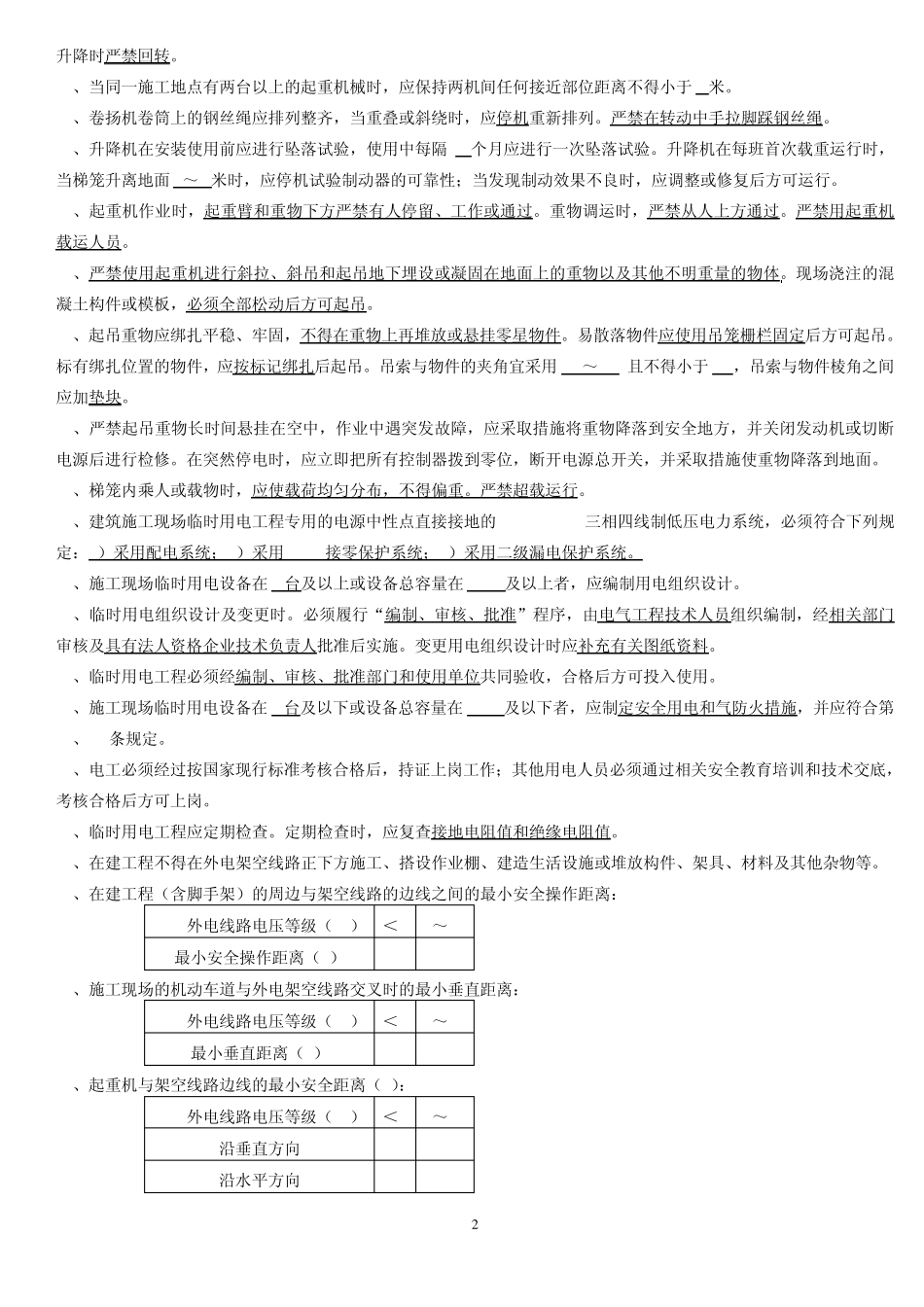 四川省建筑企业2011年首期三类人员培训安全资格考试_第2页