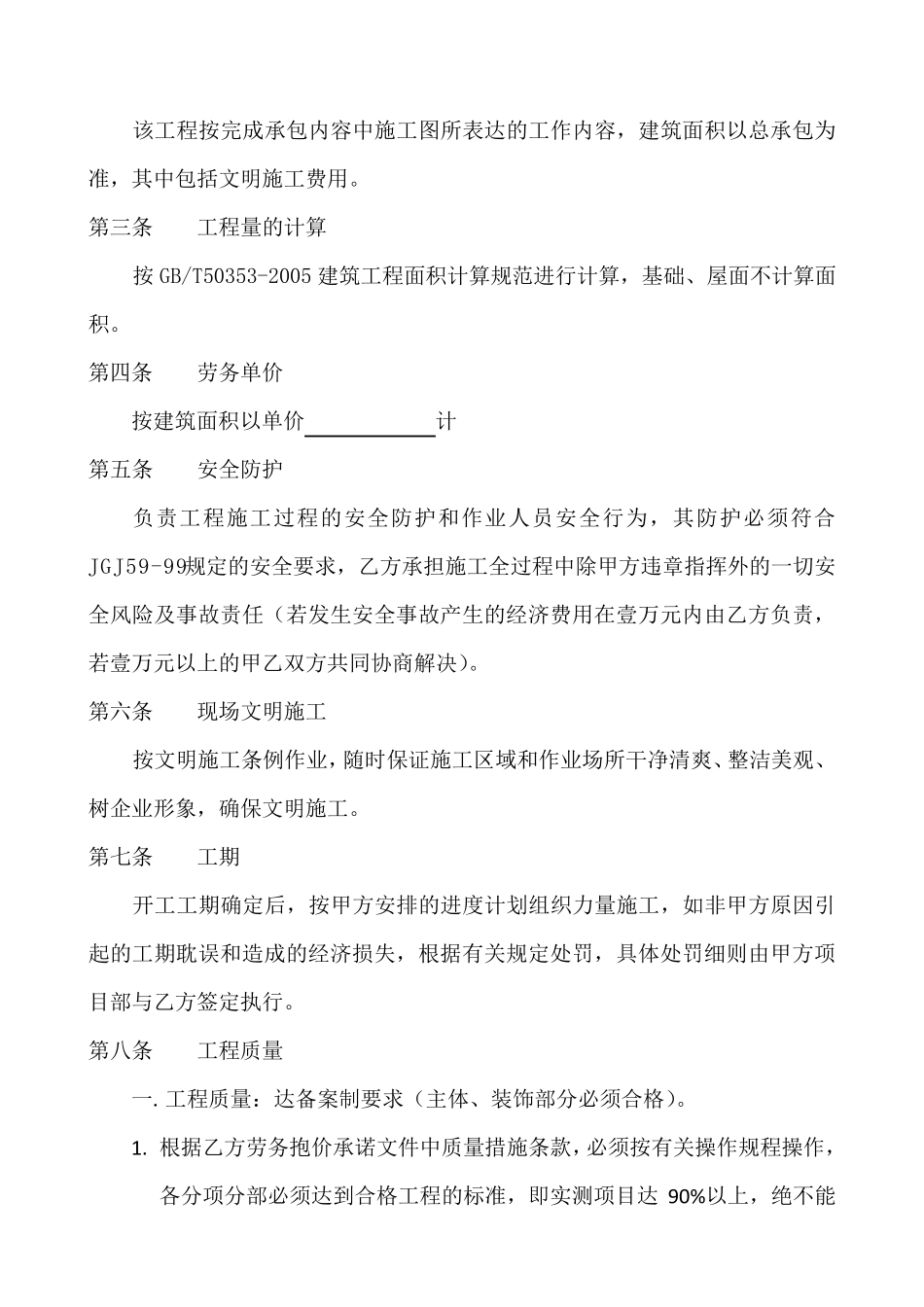 四川省建筑工程劳务合同_第3页