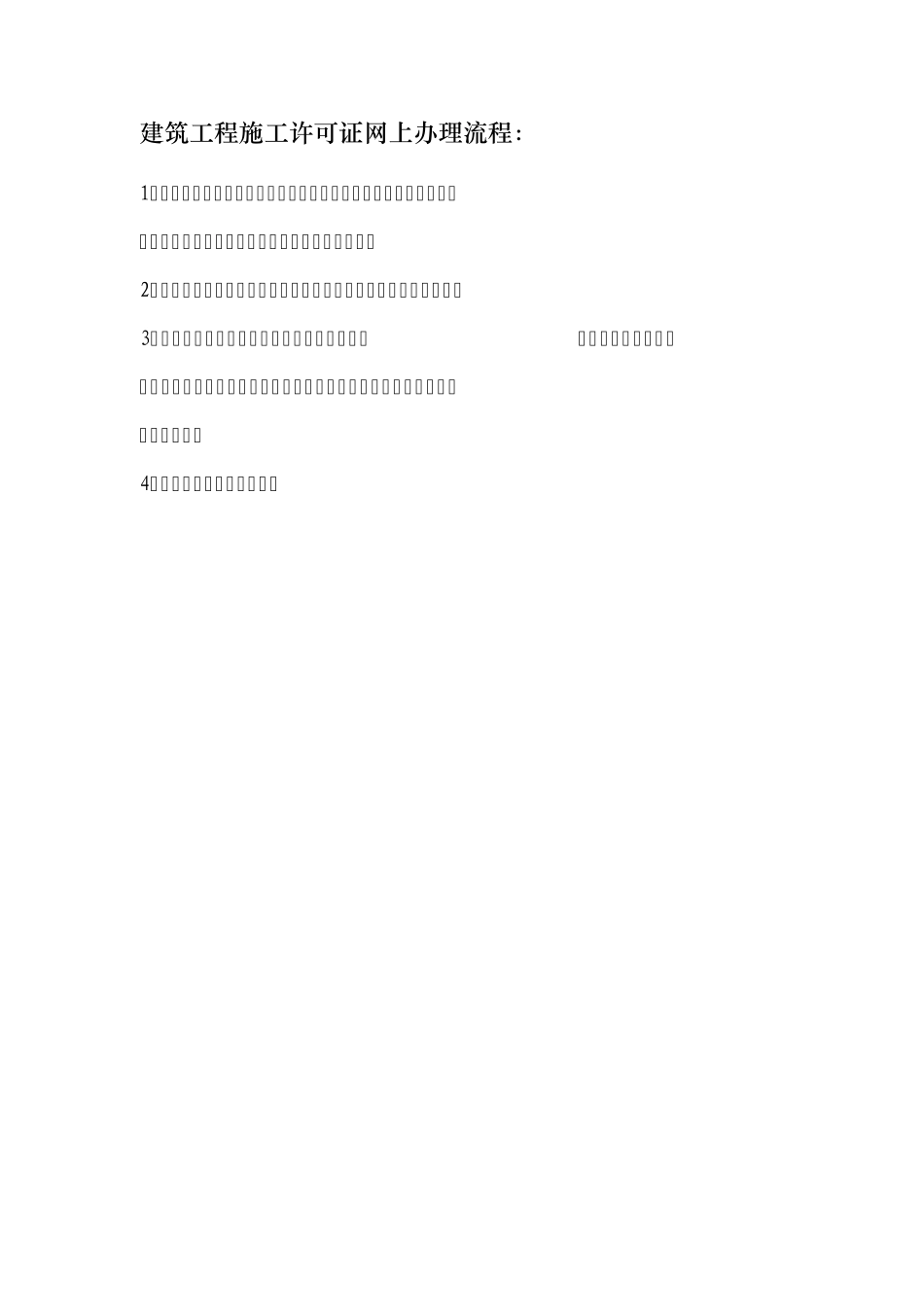 四川省建筑工程施工许可管理信息系统_第2页