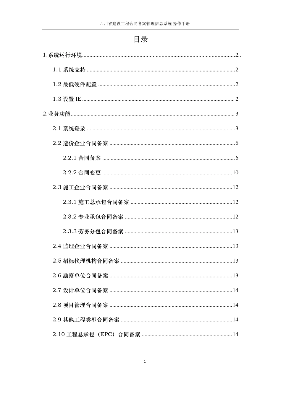 四川省建设工程合同备案管理信息系统操作手册_第2页