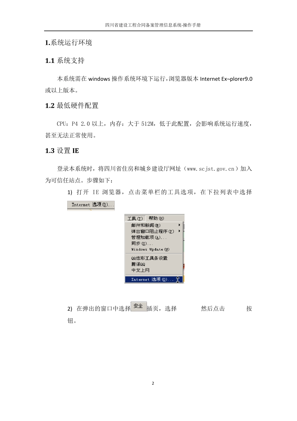 四川省建设工程合同备案管理信息系统操作手册_第3页