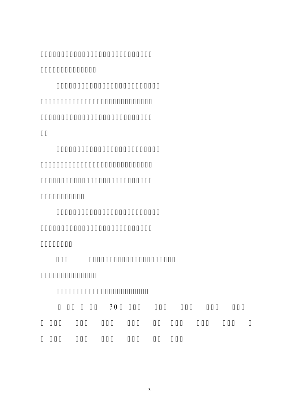 四川省建设工程监理从业人员管理办法_第3页