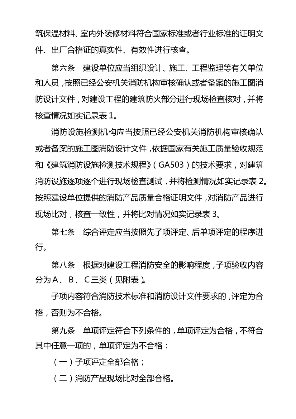 四川省建设工程竣工消防验收规则_第2页