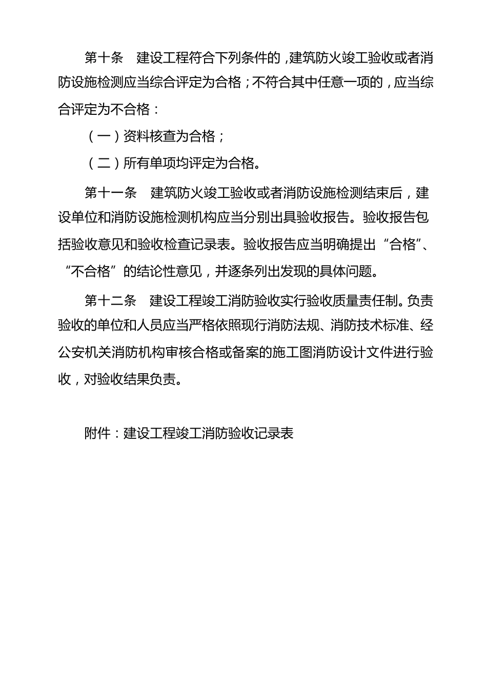 四川省建设工程竣工消防验收规则_第3页