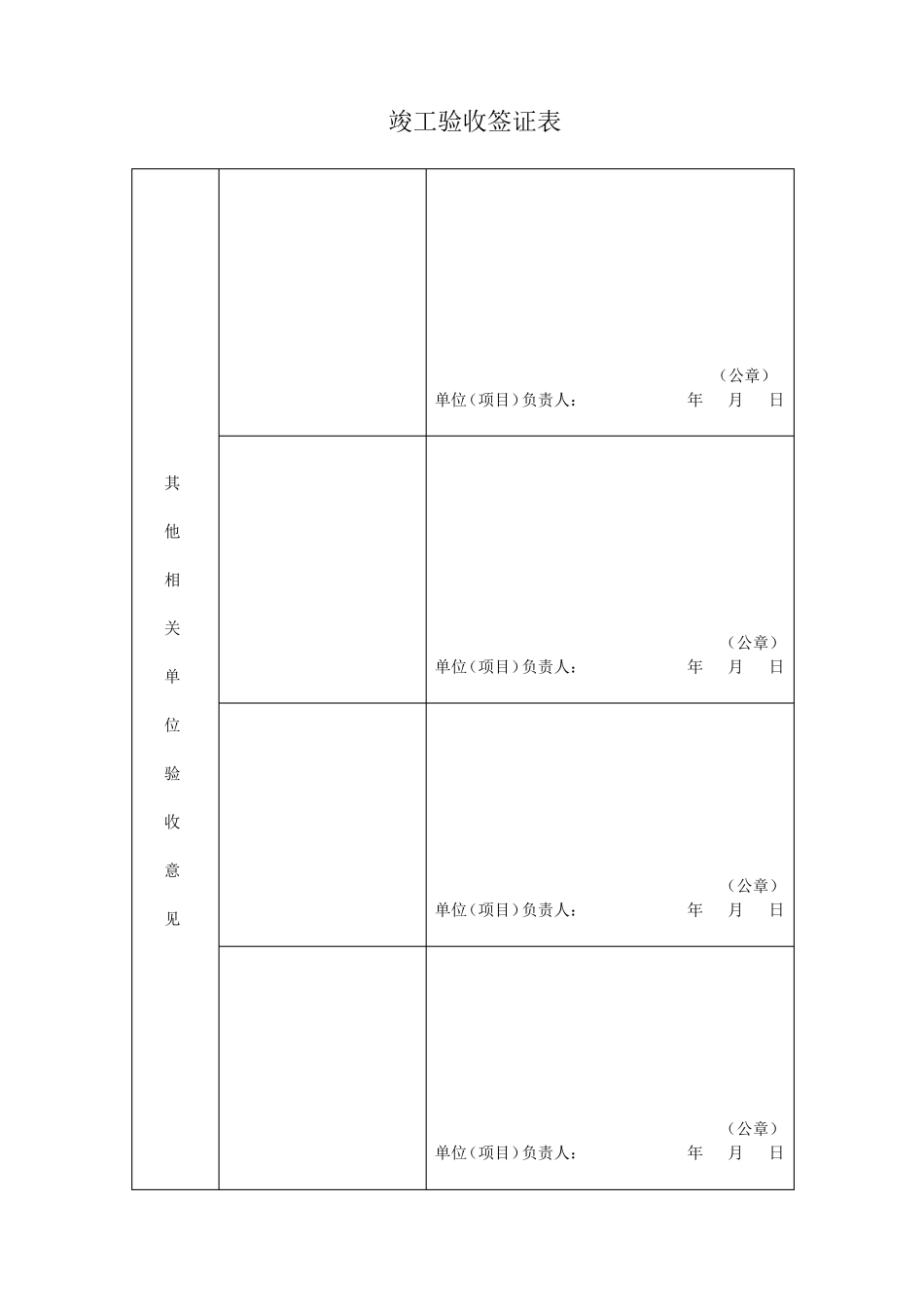 四川省建设工程竣工验收报告2015版_第3页