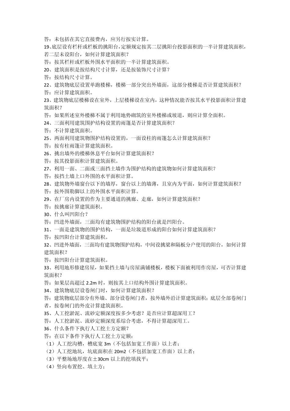 四川省建设工程计价定额(SGD12000)定额解释_第2页