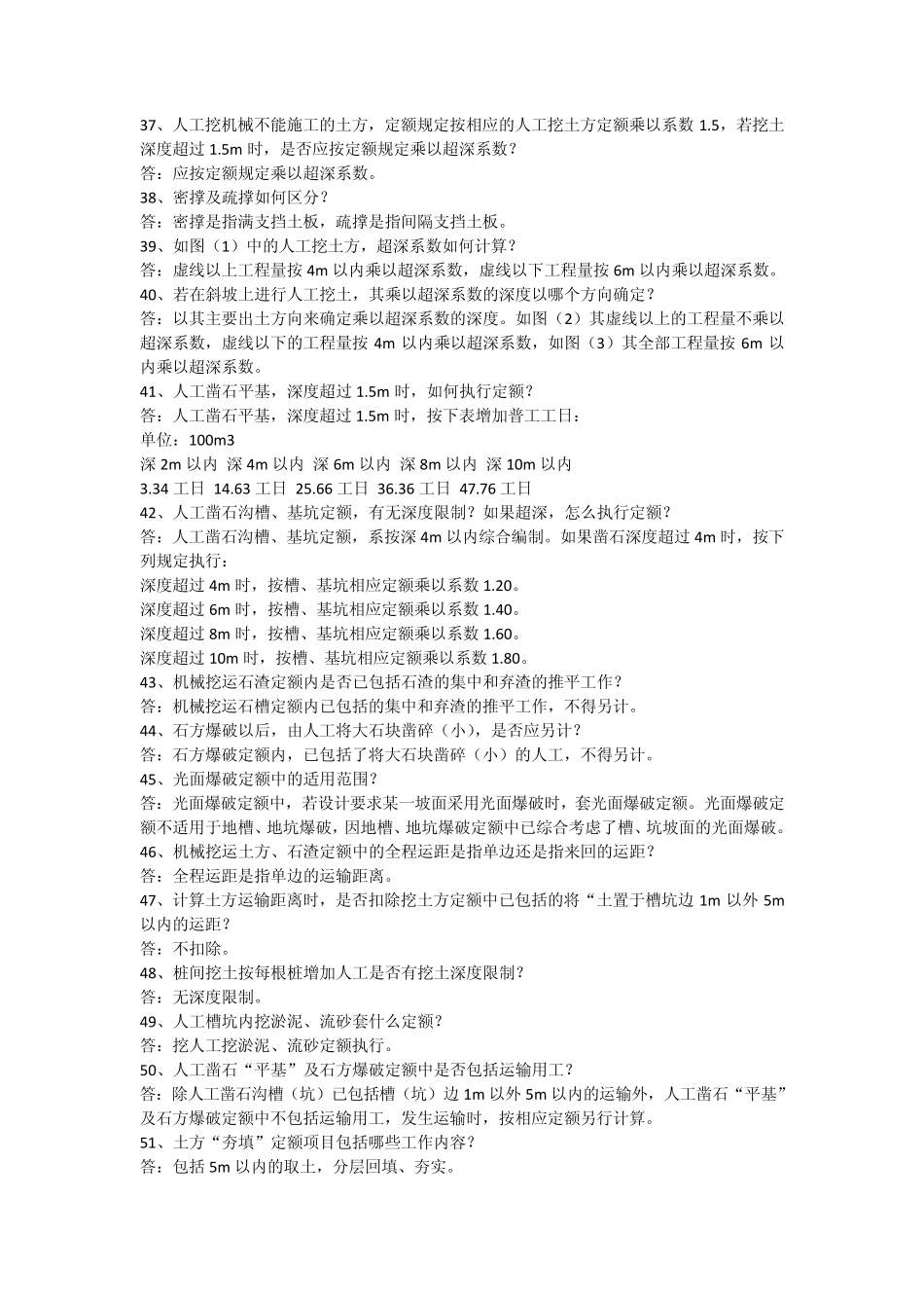 四川省建设工程计价定额(SGD12000)定额解释_第3页