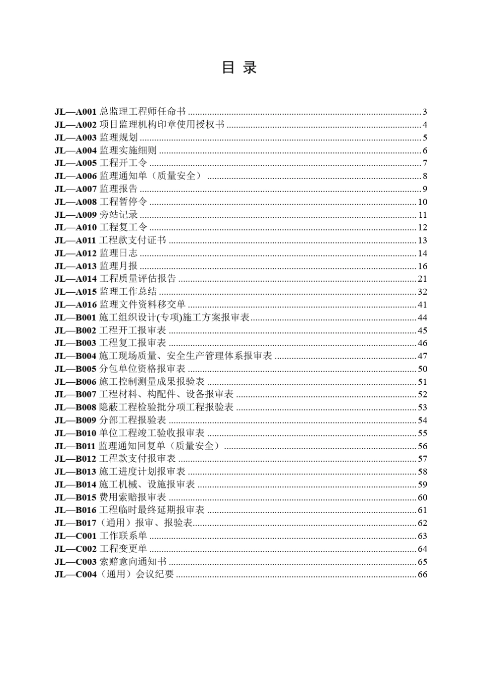 四川省建龙软件(监理单位用表)建设工程施工质量验收规范实施指南(第二版)2019年12月_第2页