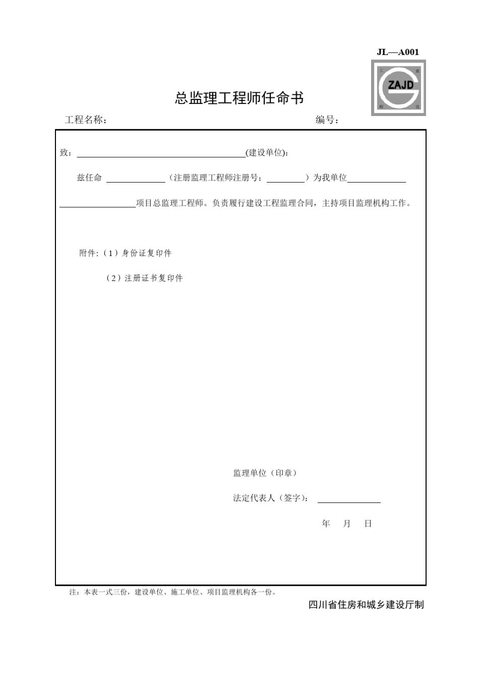 四川省建龙软件(监理单位用表)建设工程施工质量验收规范实施指南(第二版)2019年12月_第3页
