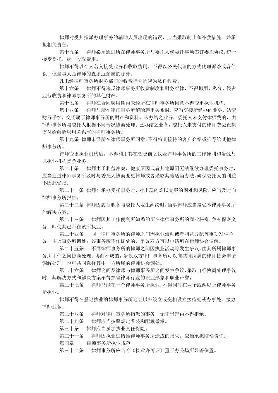 四川省律师职业道德和执业纪律规范_第2页
