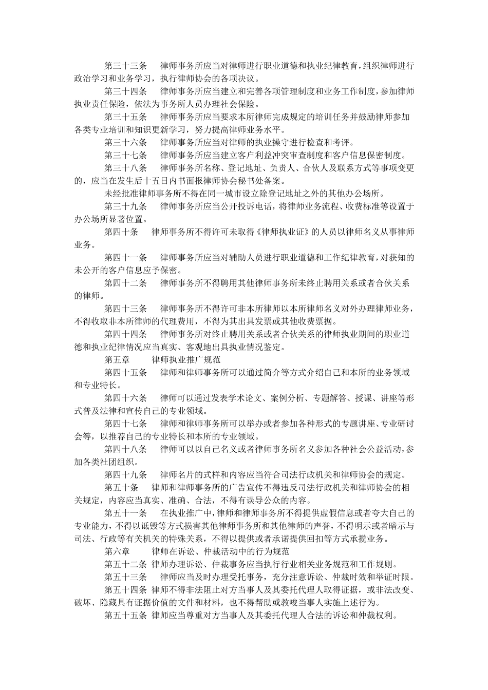 四川省律师职业道德和执业纪律规范_第3页
