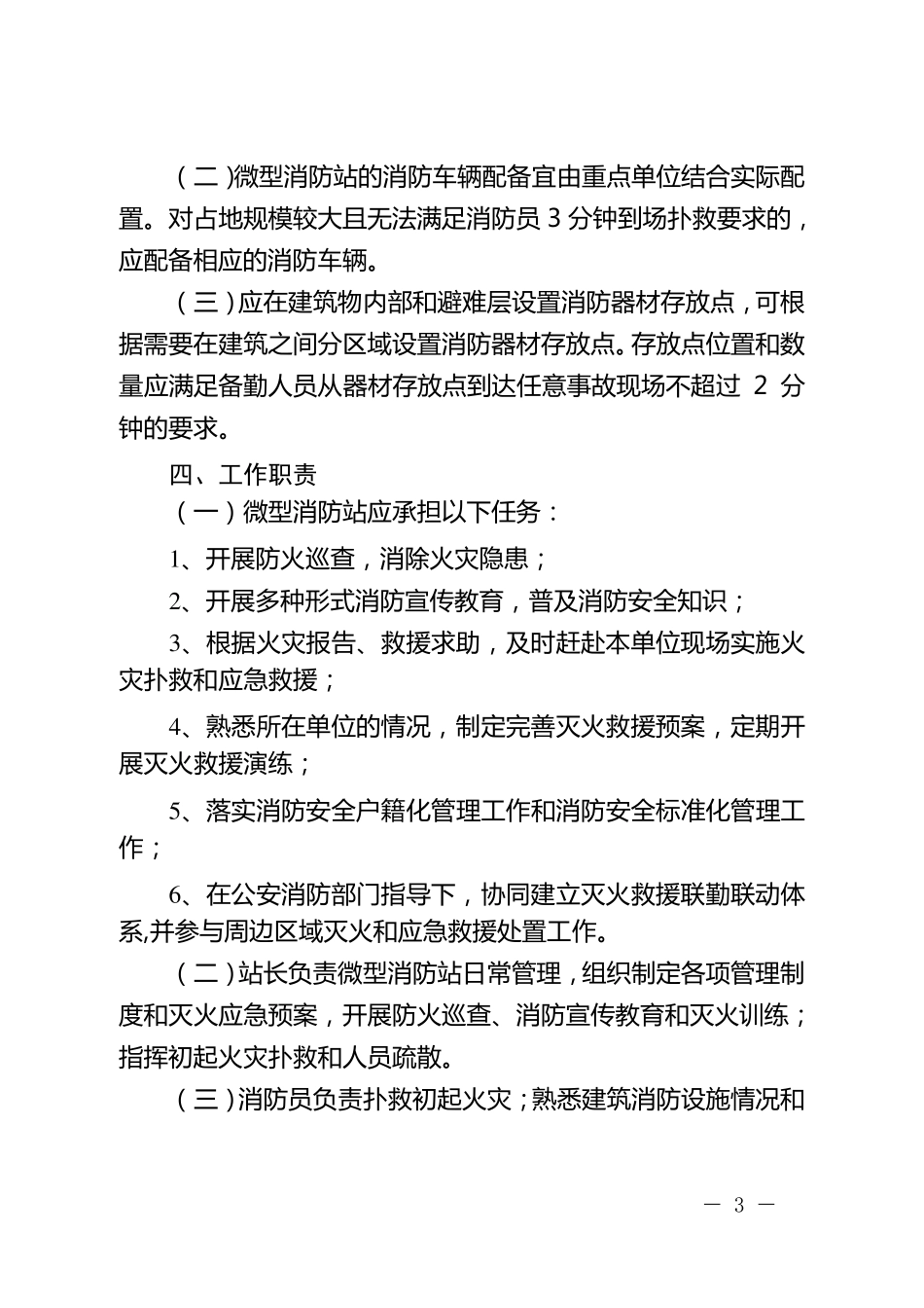 四川省微型消防站建设标准_第3页