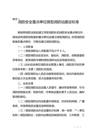 四川省微型消防站建设标准