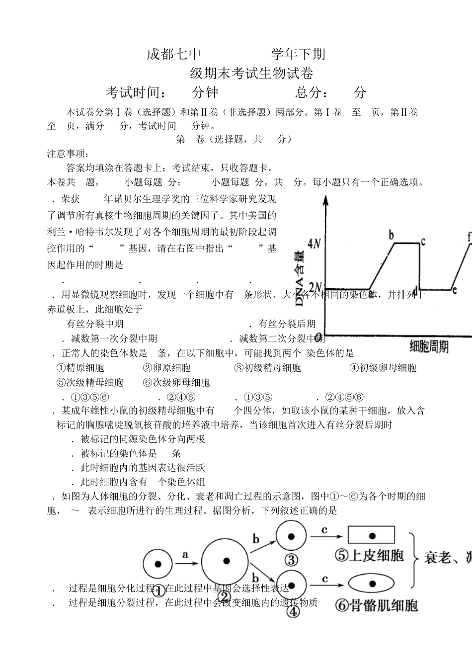 四川省成都七中20122013学年高一下学期期末考试生物试题Word版含答案_第1页