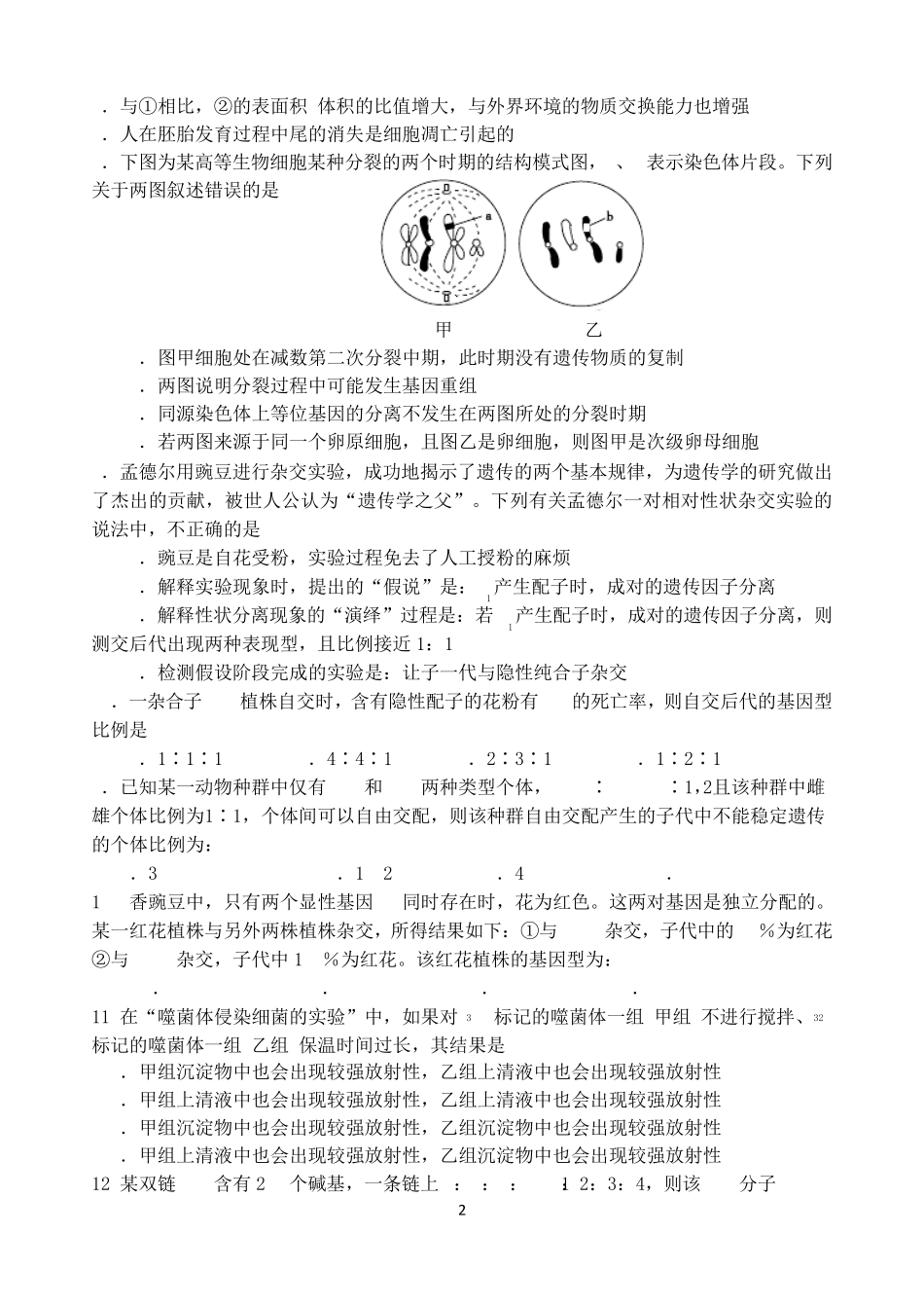 四川省成都七中20122013学年高一下学期期末考试生物试题Word版含答案_第2页